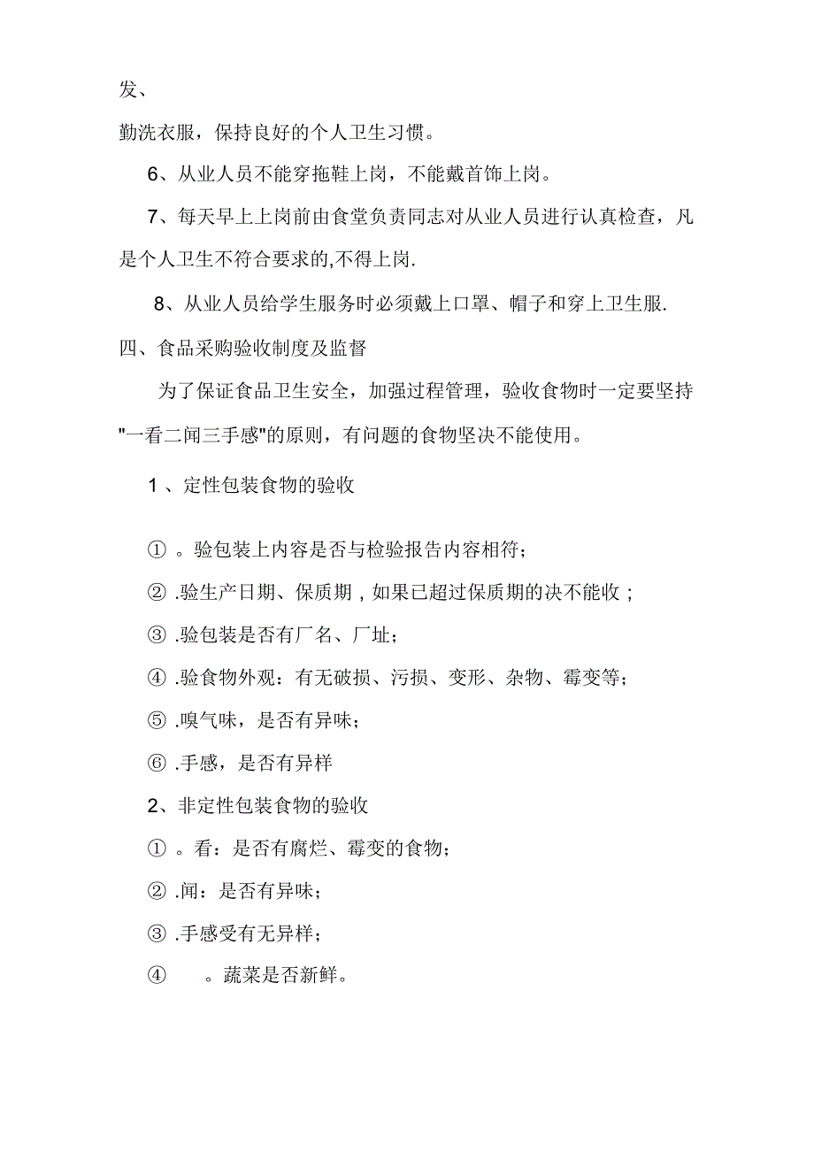 学校集中用餐信息公开制度_第3页