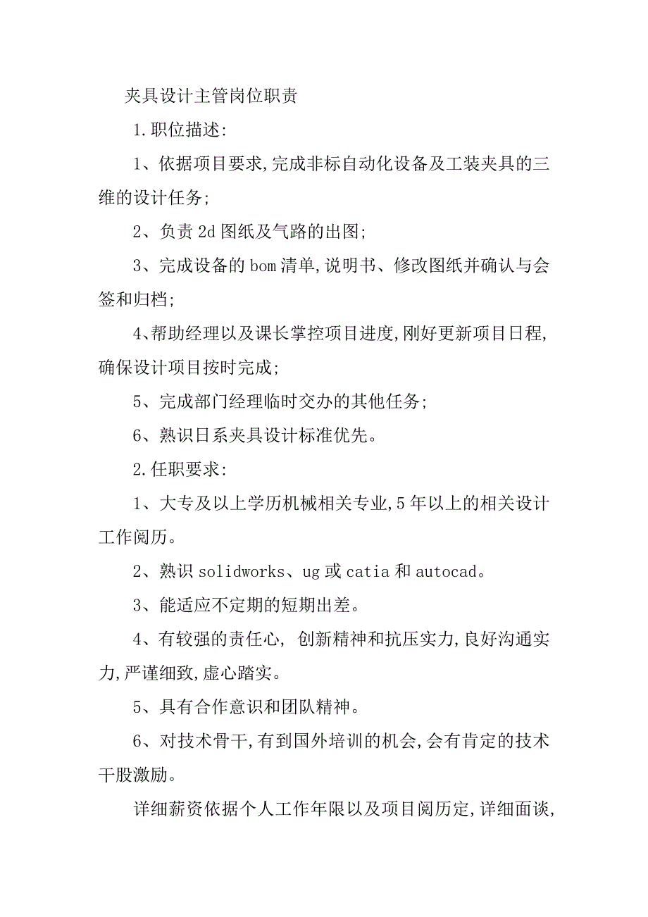 2023年夹具设计岗位职责(篇)_第2页