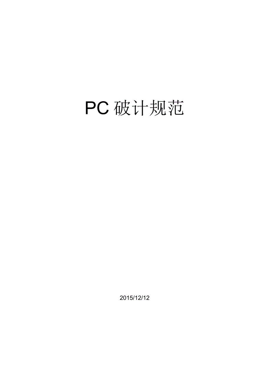 电源PCB设计规范_第1页