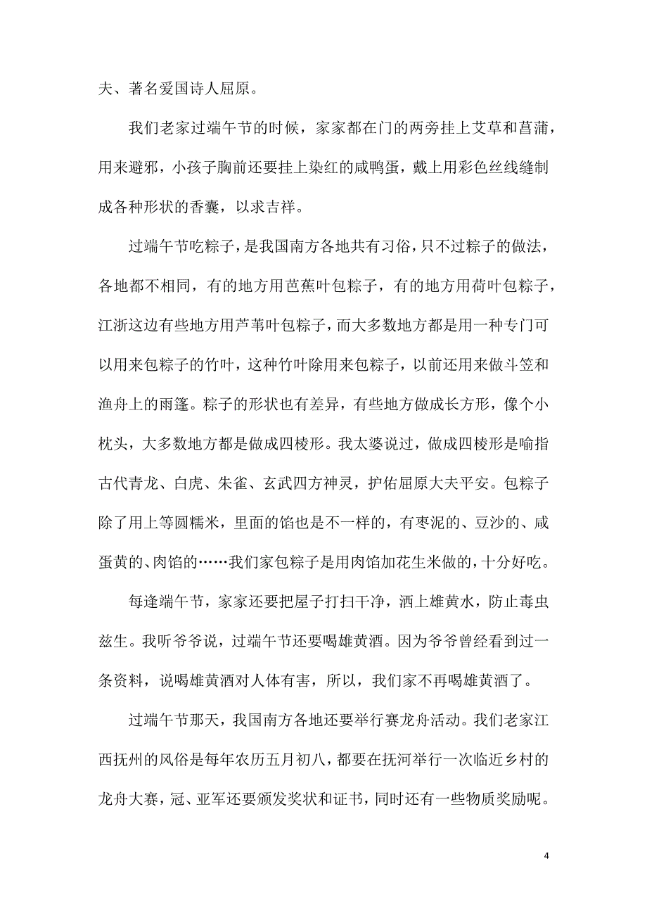 端午节场面描写作文600字.doc_第4页