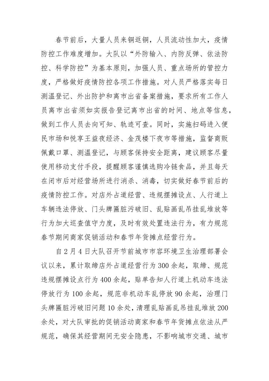 疫情防控督查活动总结模板_第3页