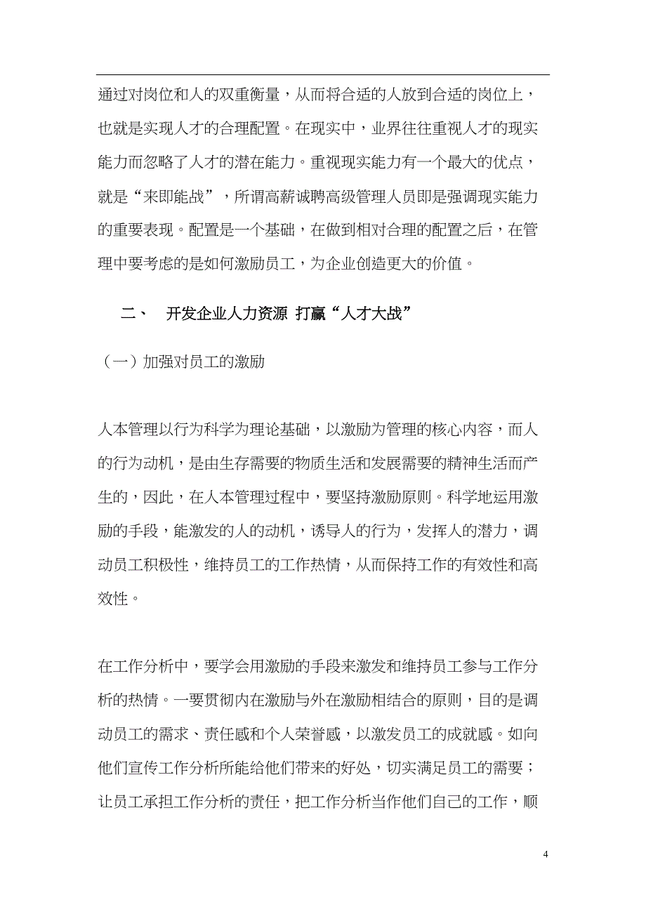 浅谈现代企业人力资源管理论文(DOC 14页)_第4页