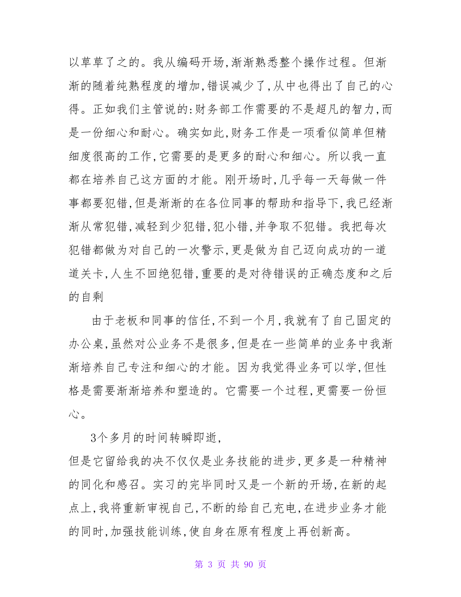 广告行政文员实习总结.doc_第3页