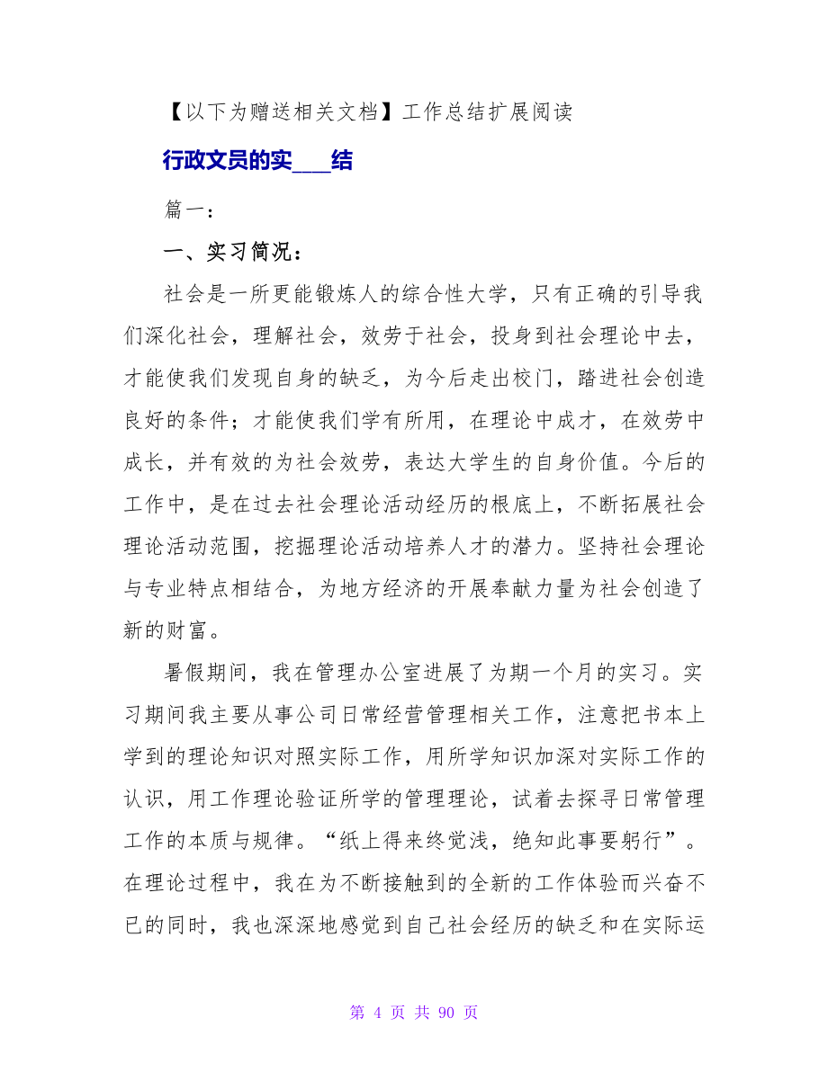 广告行政文员实习总结.doc_第4页