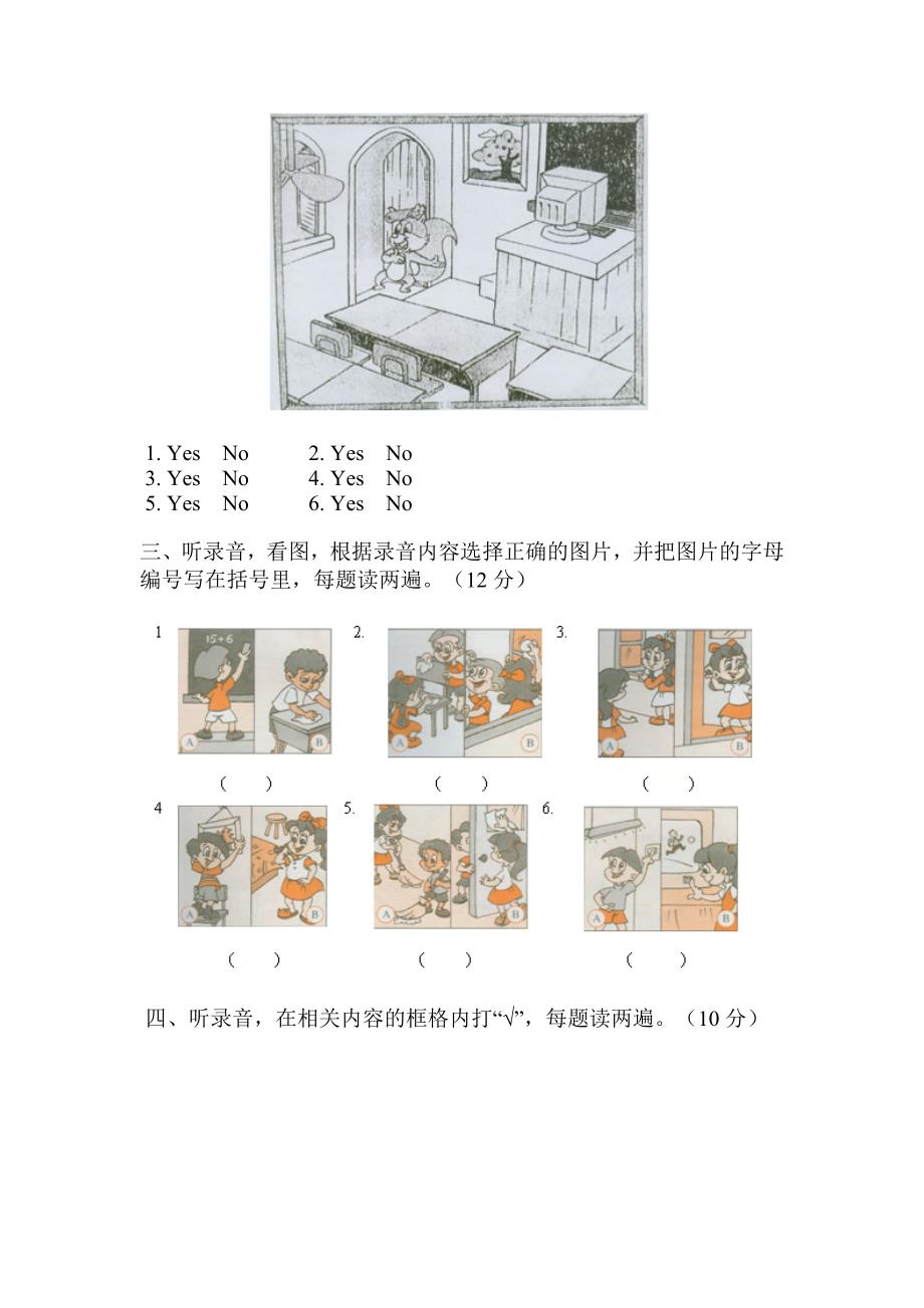 年【人教版】英语四年级上册：全册配套同步习题Unit 1 教学质量调查题含听力材料_第2页