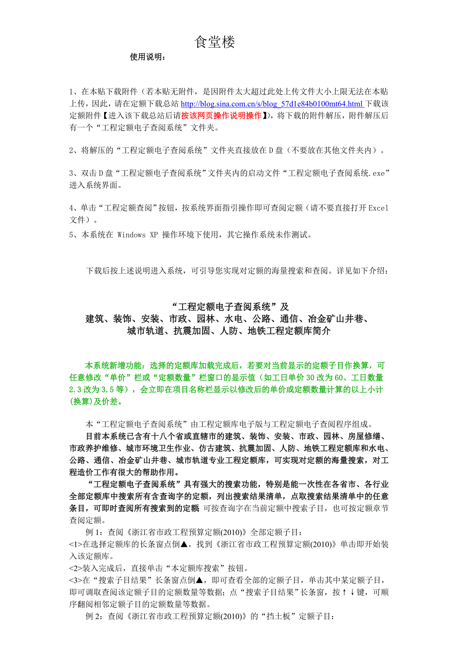 水电建筑预算定额2004、安装预算定额2003电子查阅版.doc_第1页