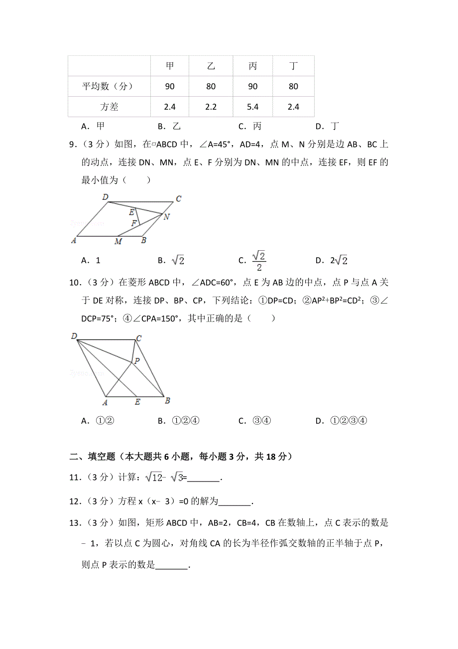 安徽省合肥市蜀山区八年级期末数学试卷及试卷解析_第2页