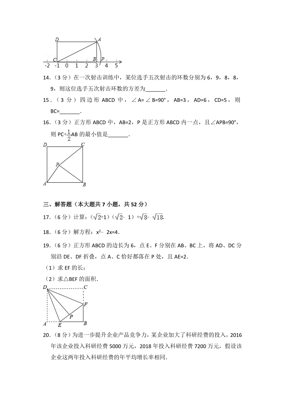 安徽省合肥市蜀山区八年级期末数学试卷及试卷解析_第3页