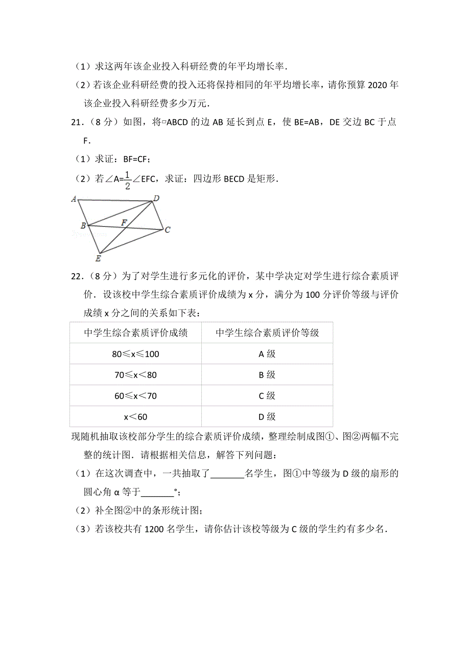 安徽省合肥市蜀山区八年级期末数学试卷及试卷解析_第4页