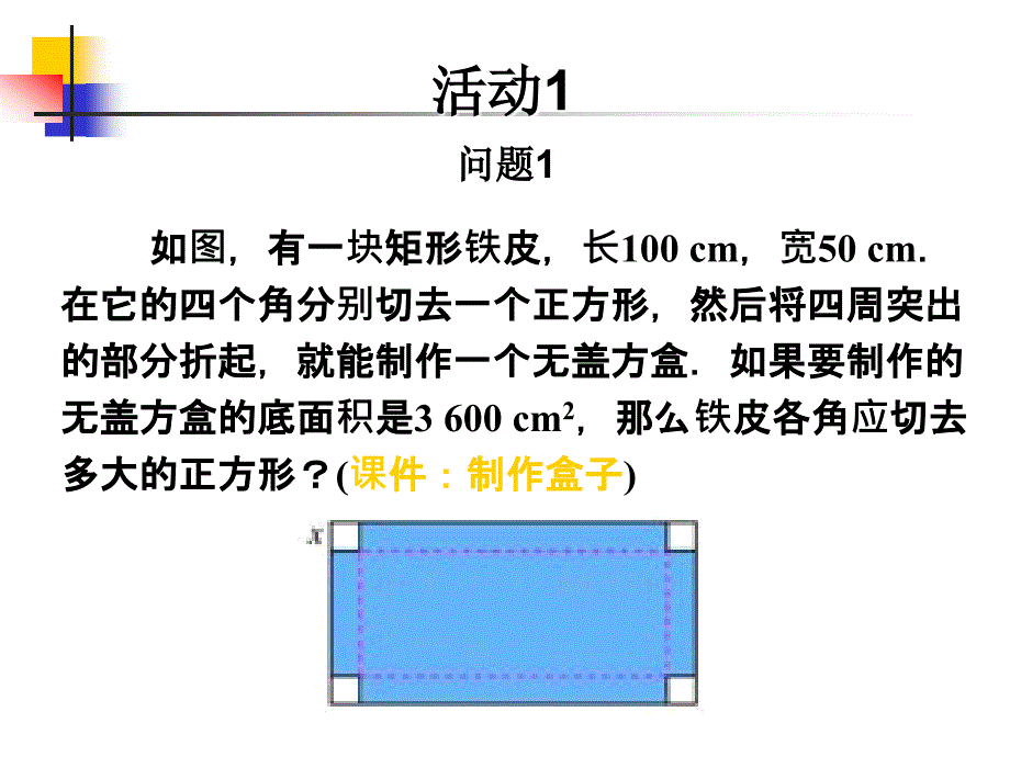 22.1一元二次方程_第2页