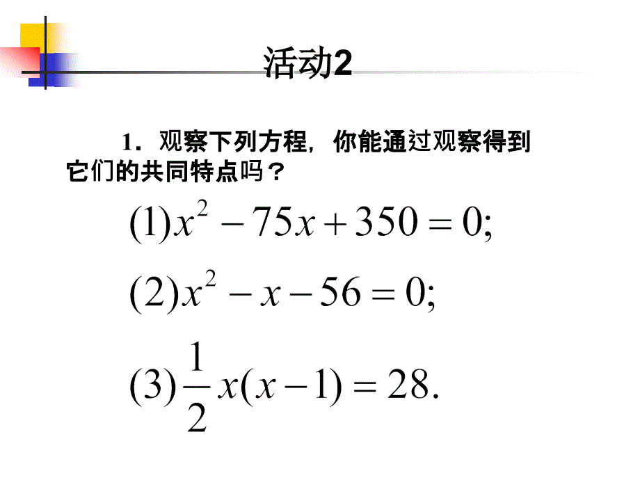 22.1一元二次方程_第4页