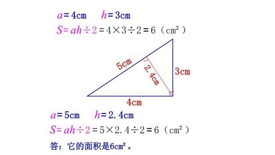 最新多边形面积400001ppt课件_第5页