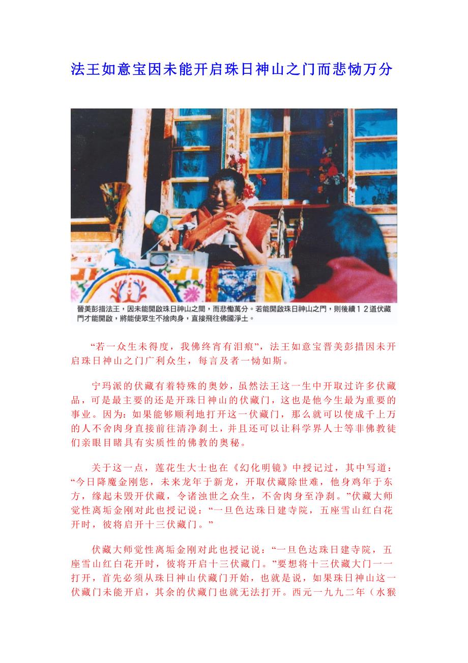 法王如意宝因未能开启珠日神山之门而悲恸万分_第1页