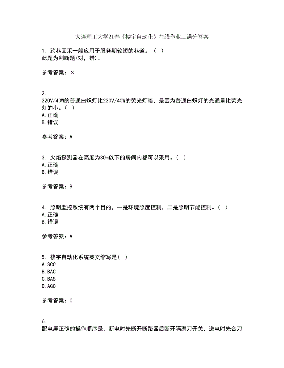 大连理工大学21春《楼宇自动化》在线作业二满分答案50_第1页