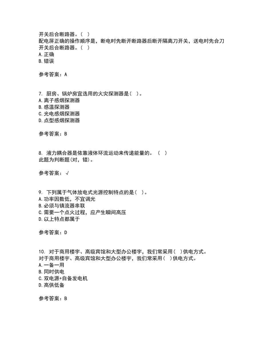 大连理工大学21春《楼宇自动化》在线作业二满分答案50_第2页