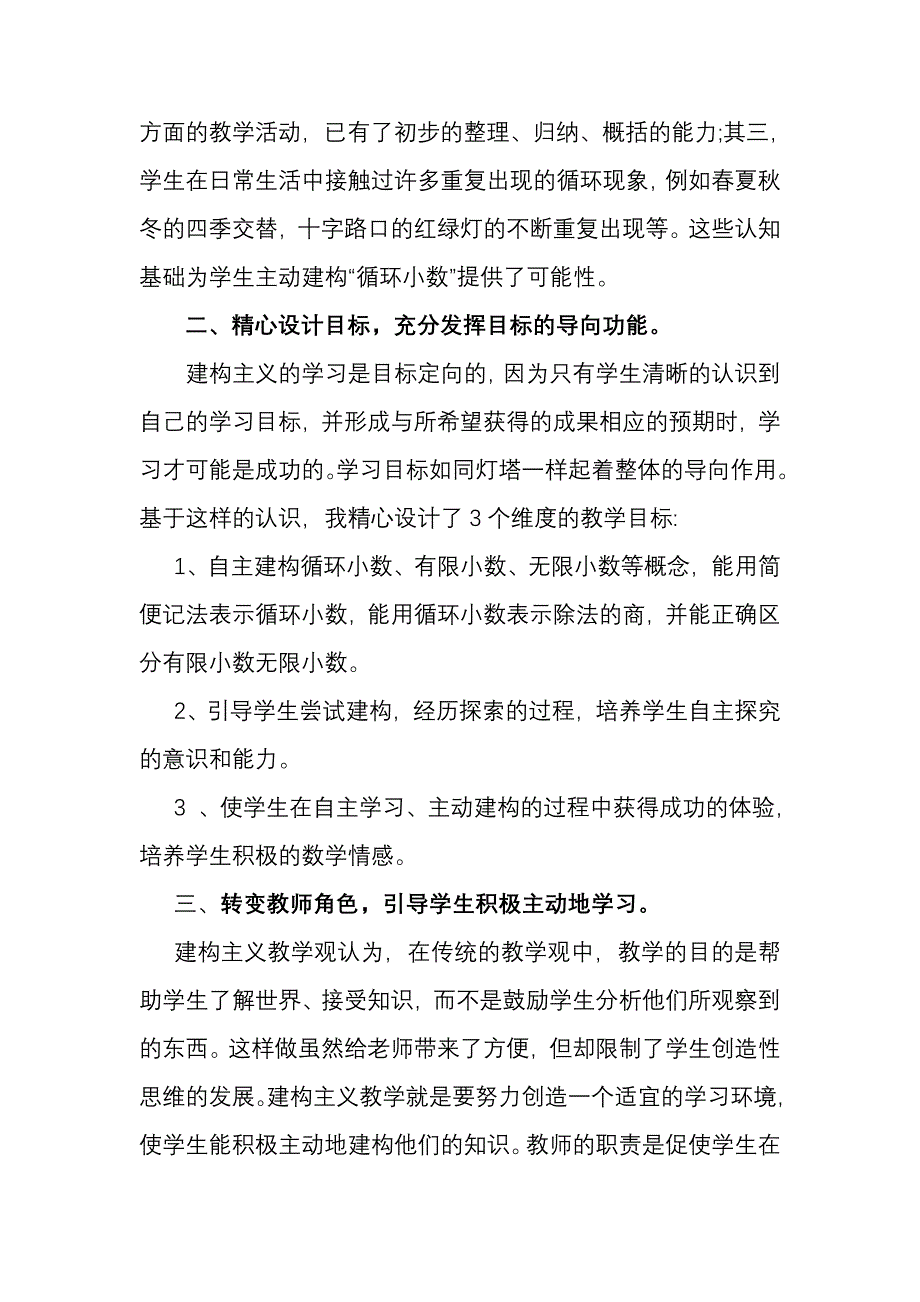 循环小数说课.doc_第2页