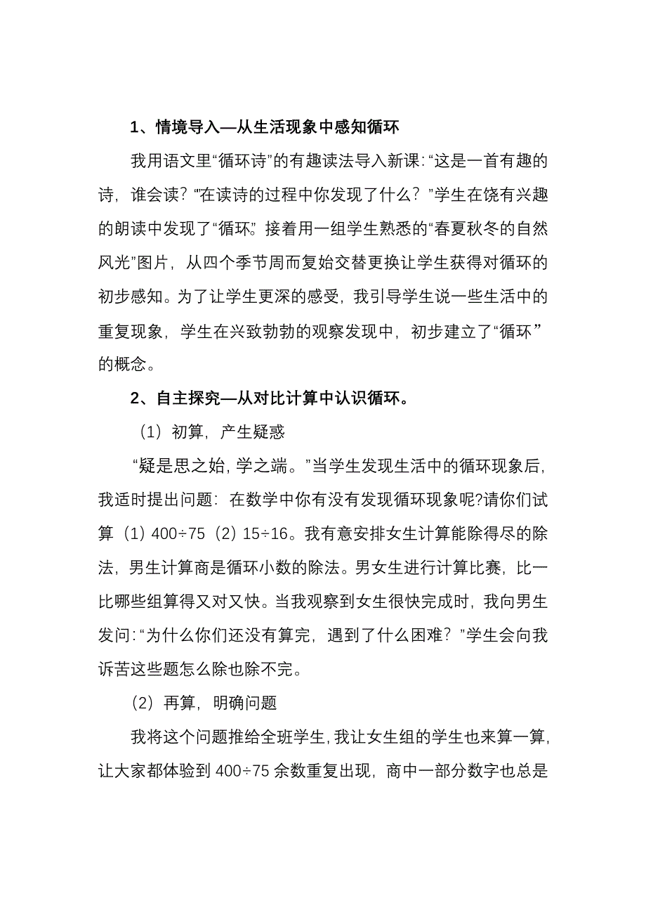 循环小数说课.doc_第4页