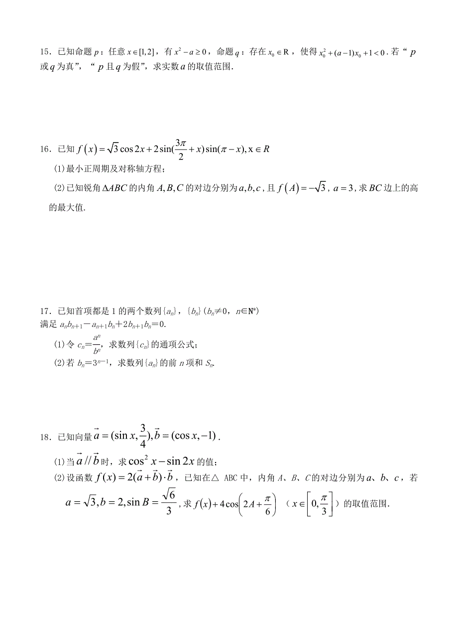 新编辽宁师大附中高三上学期10月模块考试数学理试题及答案_第3页