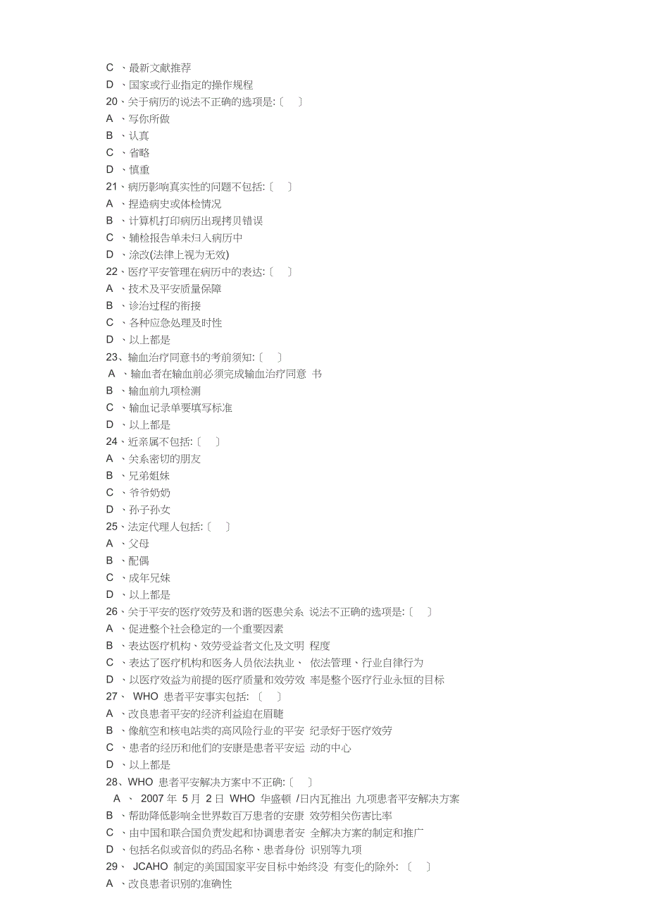 医疗质量安全及应急管理培训试题_第3页