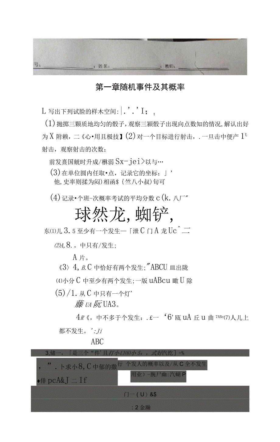 成都理工大学概率论与数理统计习题册答案_第2页