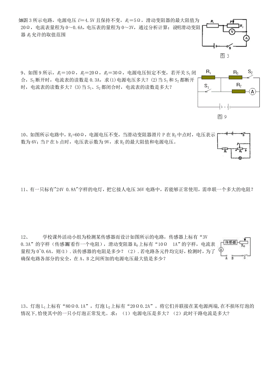 2013年中考复习专题欧姆定律计算题有答案_第2页