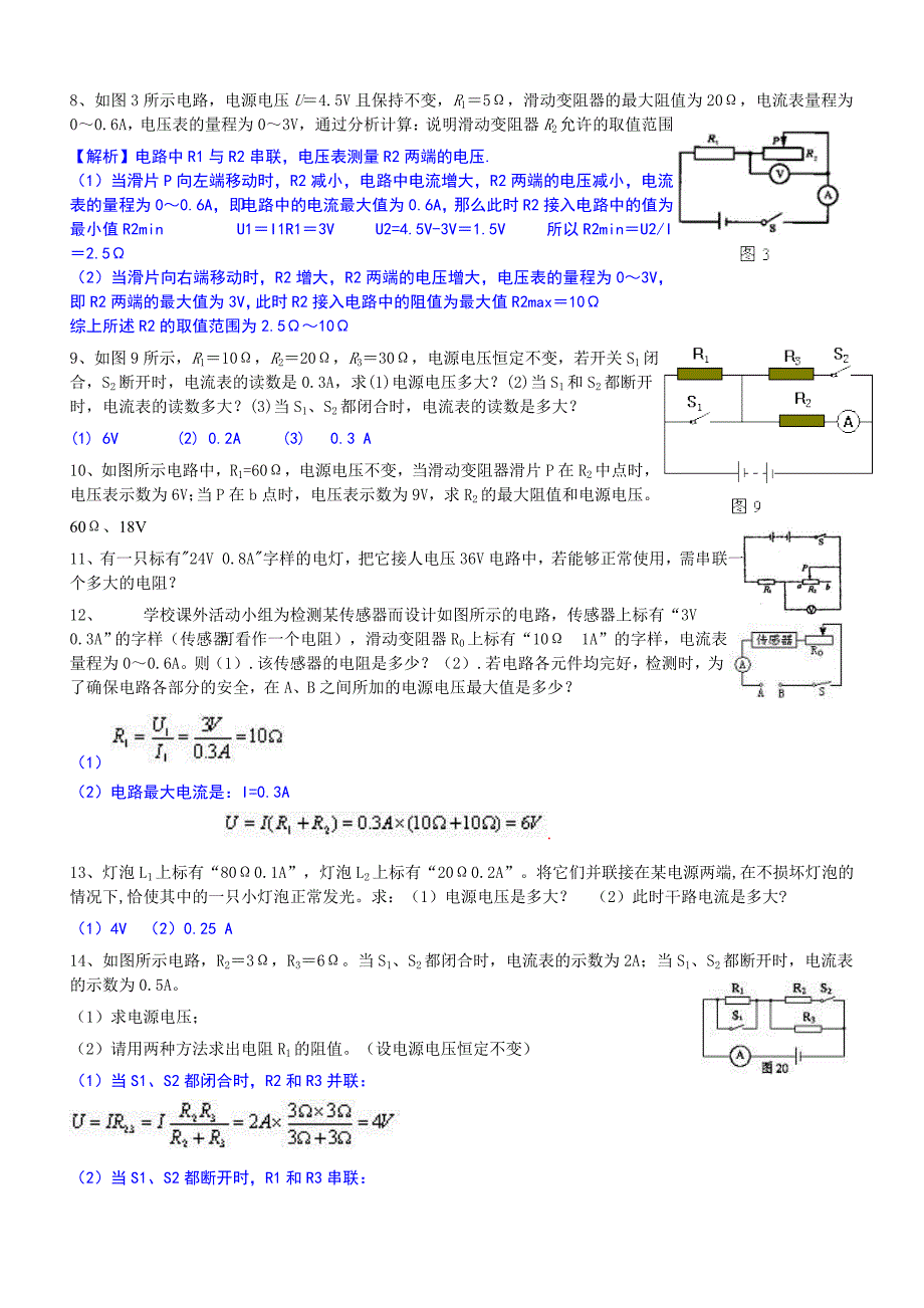 2013年中考复习专题欧姆定律计算题有答案_第4页