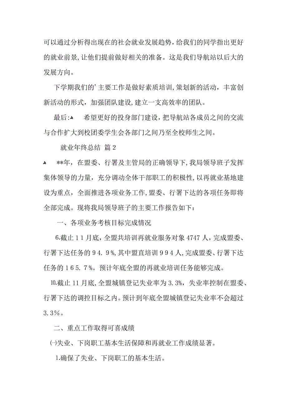 就业年终总结汇总五篇_第3页