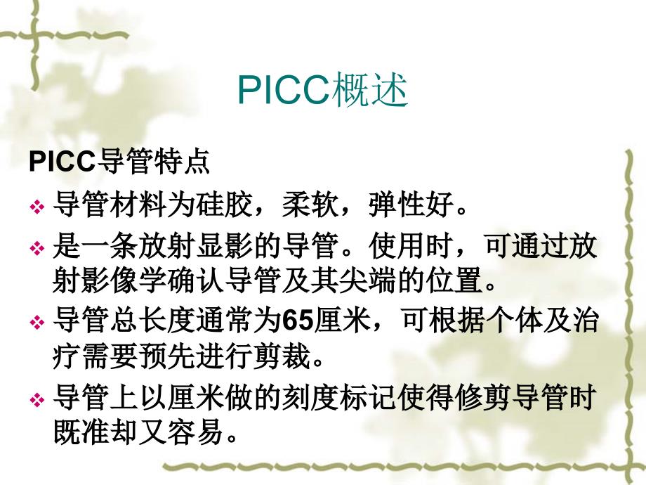 PICC的临床应用1_第3页