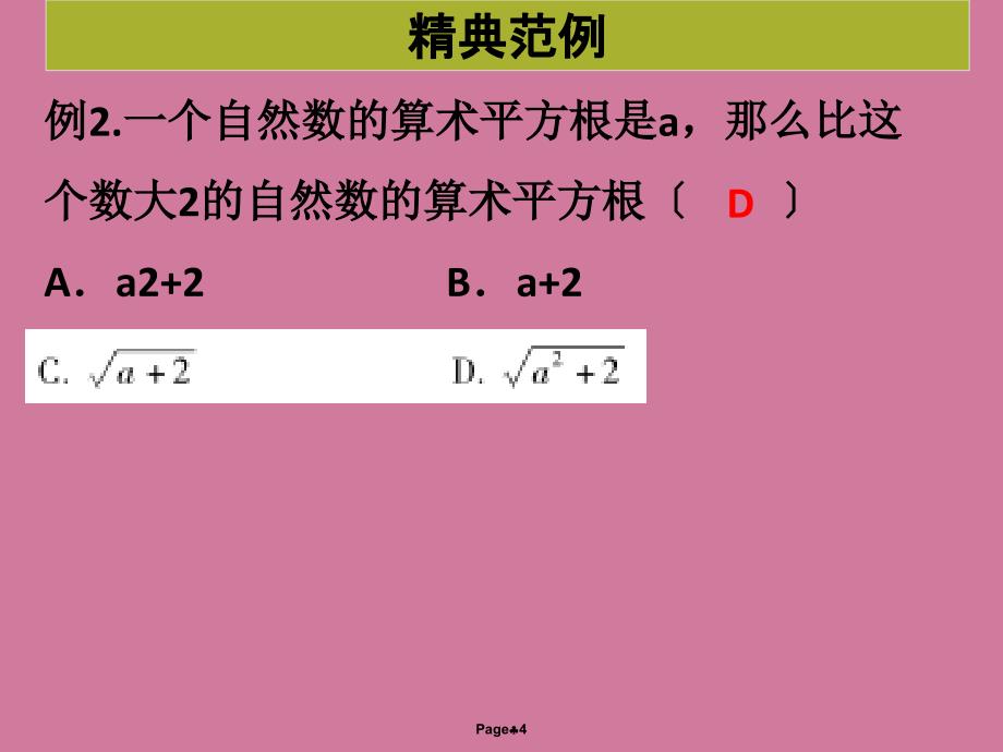 第二章第3课时平方根1课堂本ppt课件_第4页