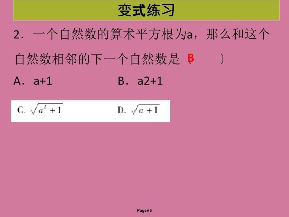 第二章第3课时平方根1课堂本ppt课件_第5页