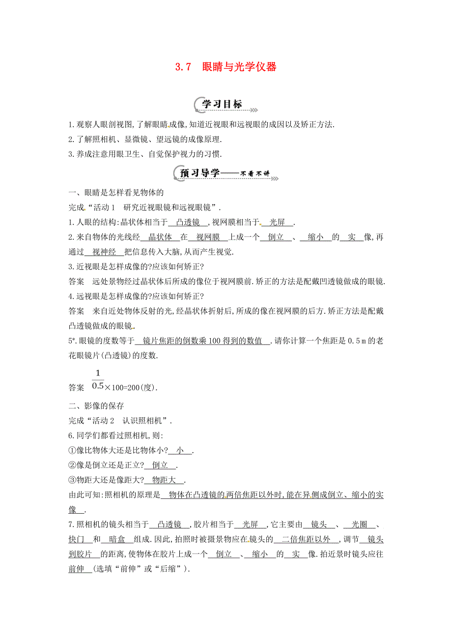 （安徽专版）八年级物理上册 3.7 眼睛与光学仪器（第1课时 眼睛与眼镜）学案 （新版）粤教沪版.doc_第1页