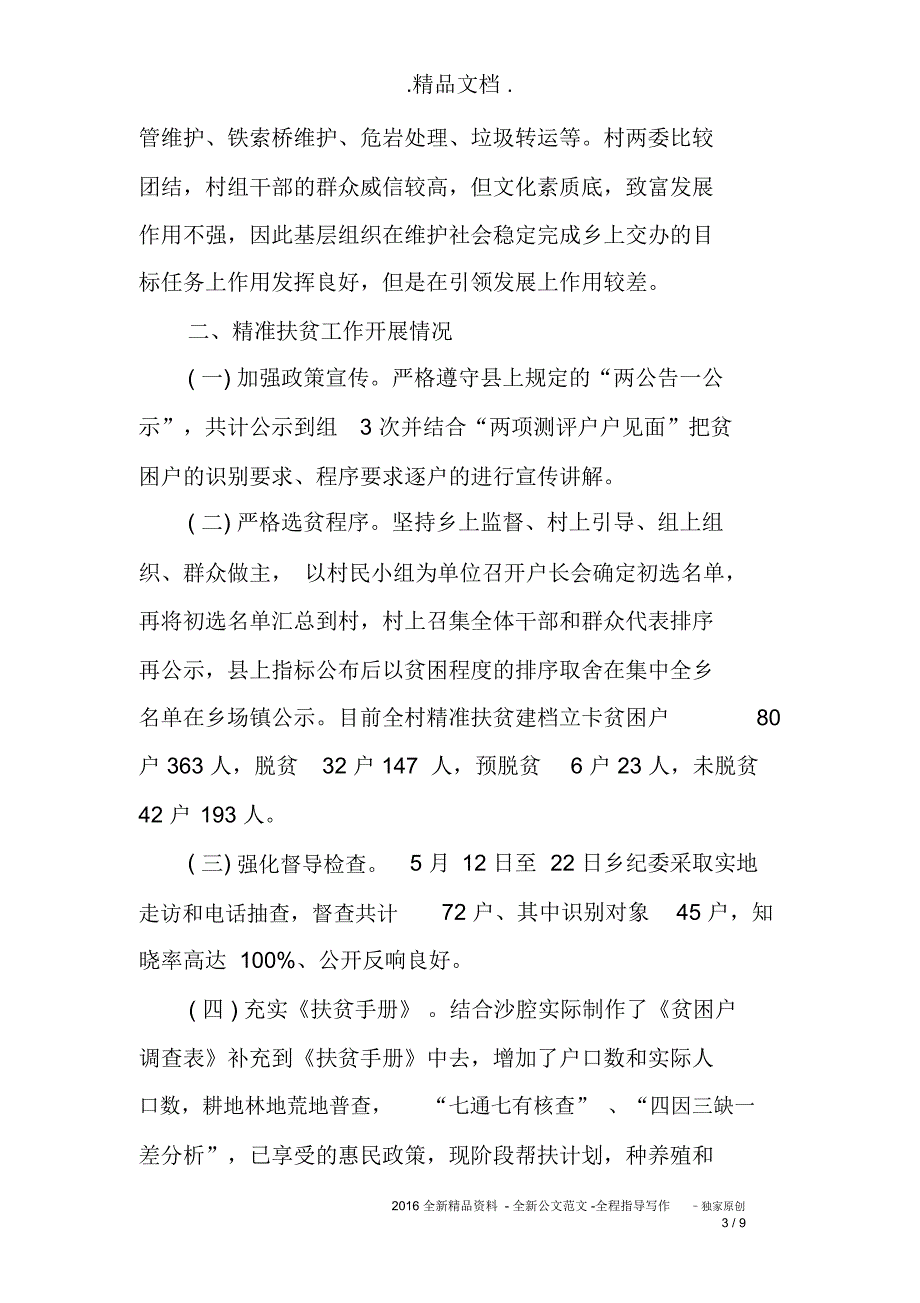 精准脱贫自查报告范文_第3页