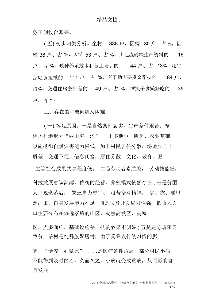 精准脱贫自查报告范文_第4页