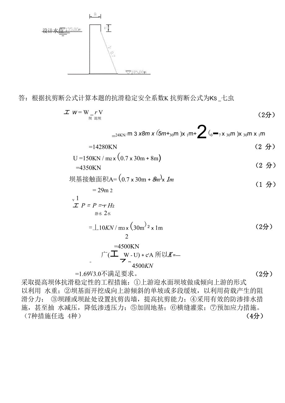 《水工建筑物》3(答案)_第4页