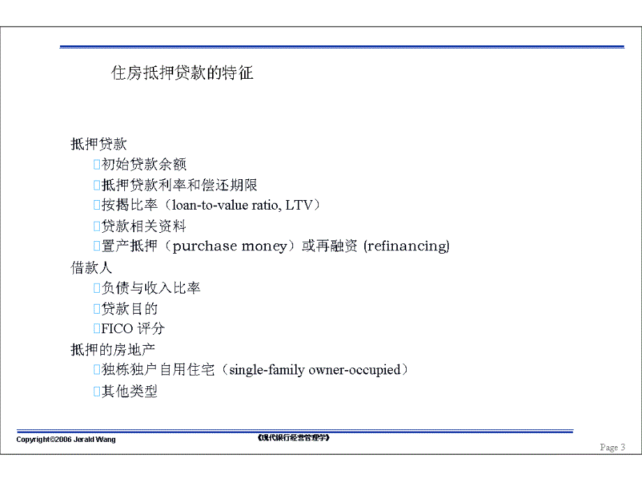 演示文稿房地产金融与投资第4章_第3页