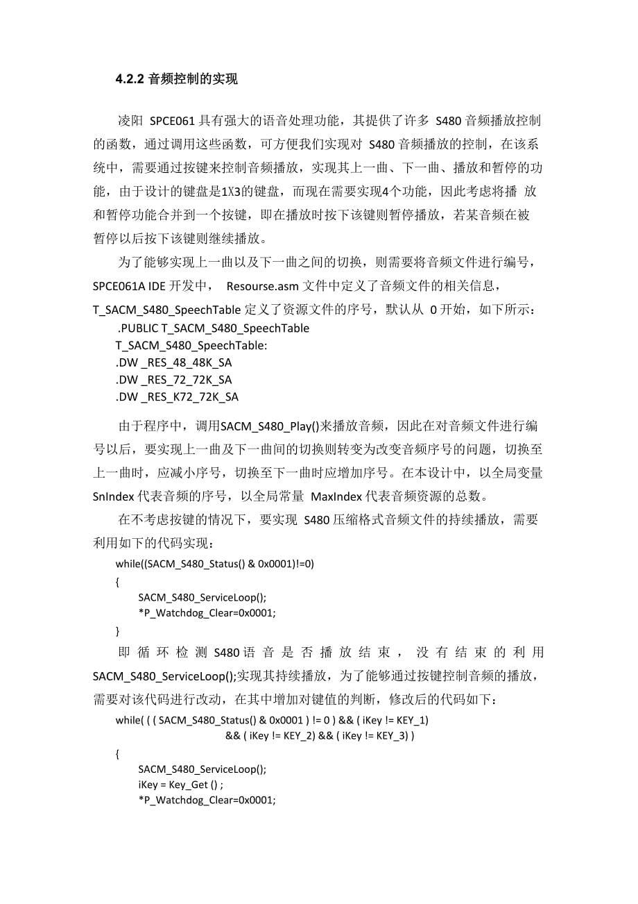 音乐播放器按键控制模块_第5页