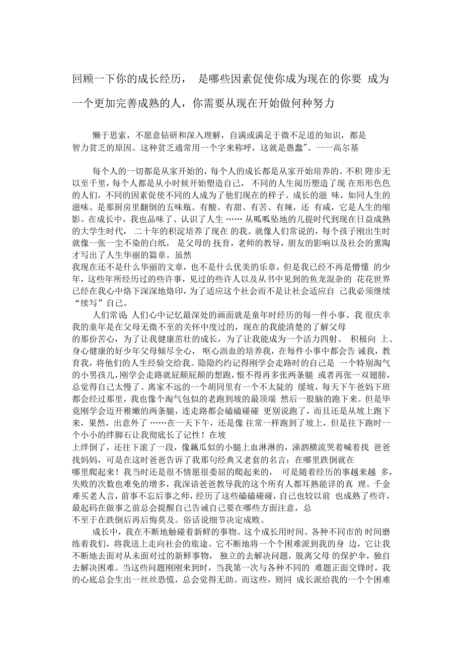 大学生心理健康课回顾成长经历反思自己展望未来_第2页