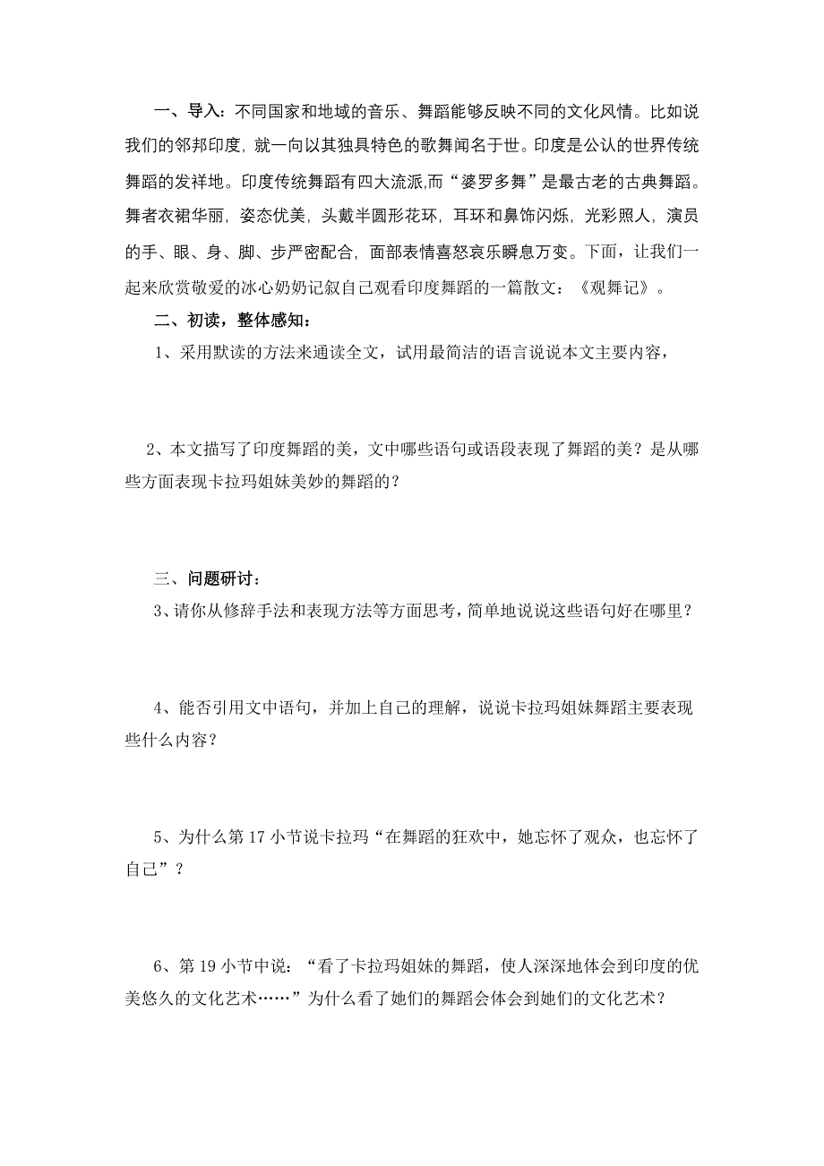 观舞记讲学稿.doc_第2页