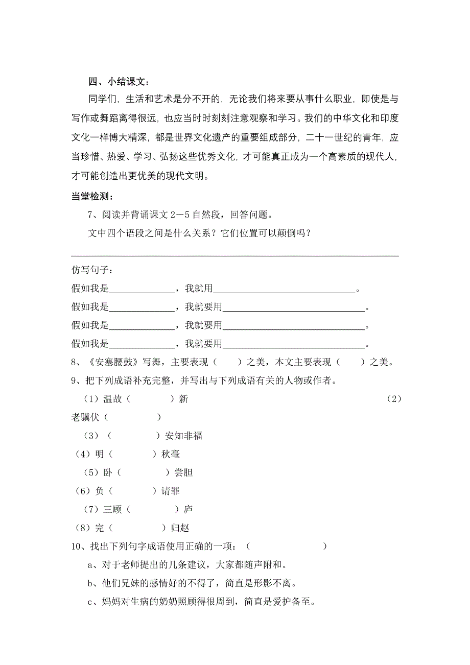 观舞记讲学稿.doc_第3页