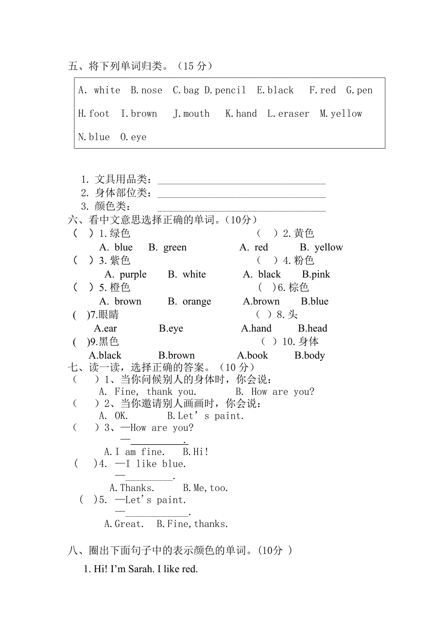 PEP三年级英语上册第三单元测试卷_第3页