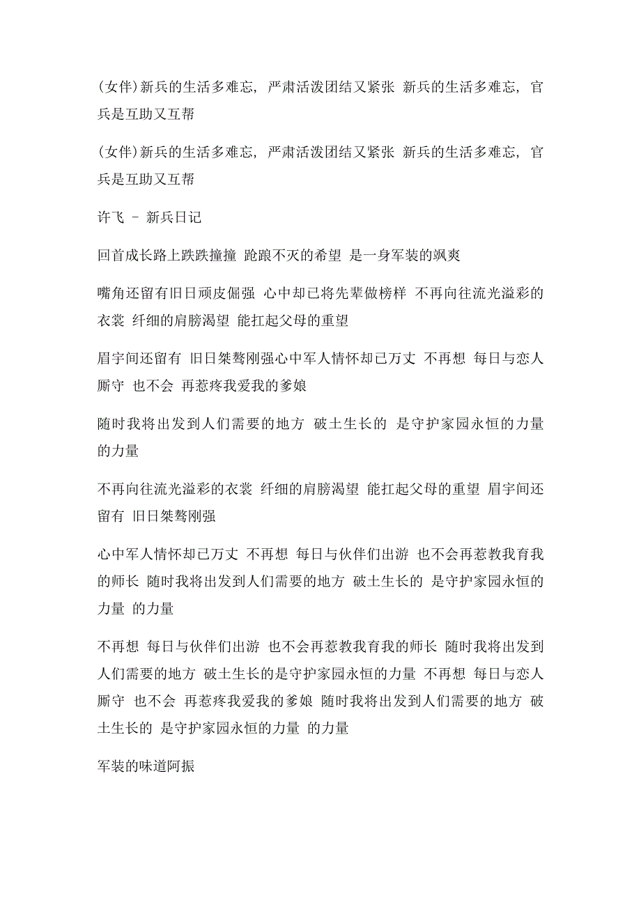 教官军歌歌词_第2页