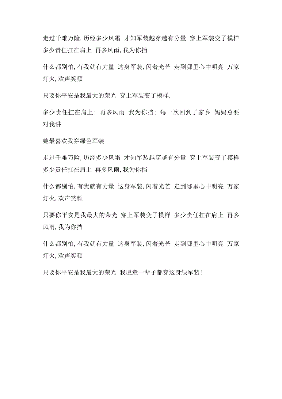 教官军歌歌词_第4页