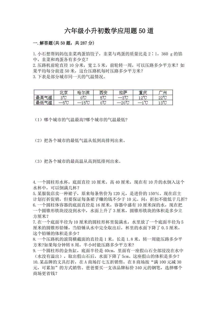 六年级小升初数学应用题50道含答案(培优a卷).docx_第1页