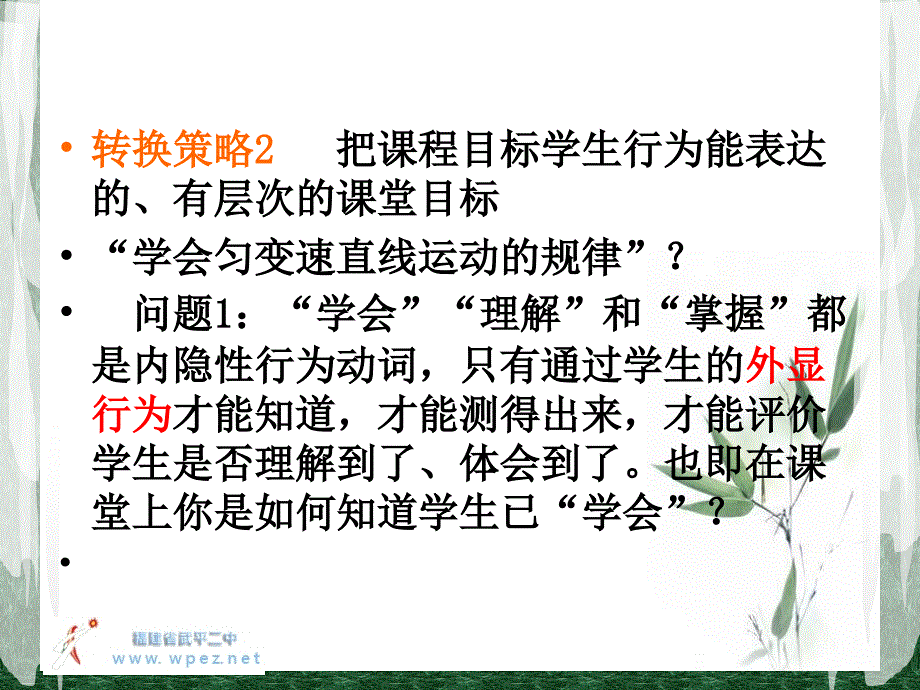 课堂教学从经验到高效的三个转换武平二中练至高_第4页