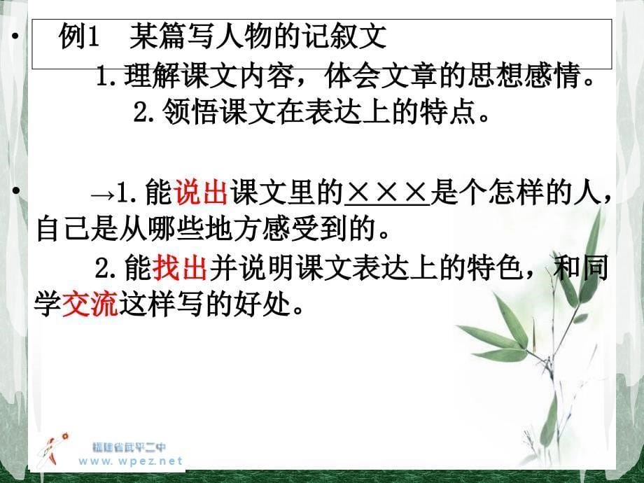 课堂教学从经验到高效的三个转换武平二中练至高_第5页