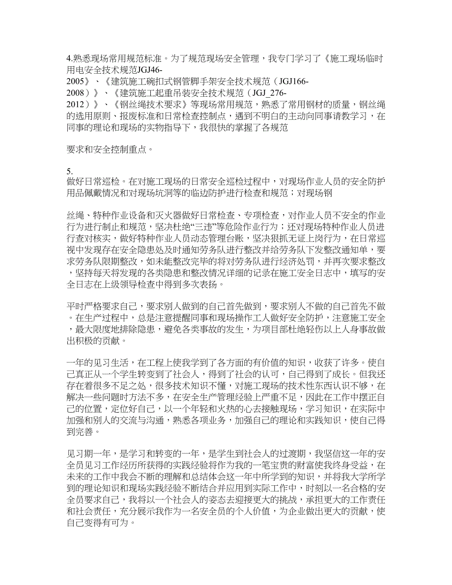 地铁安全员工作总结【精品文档】_第2页