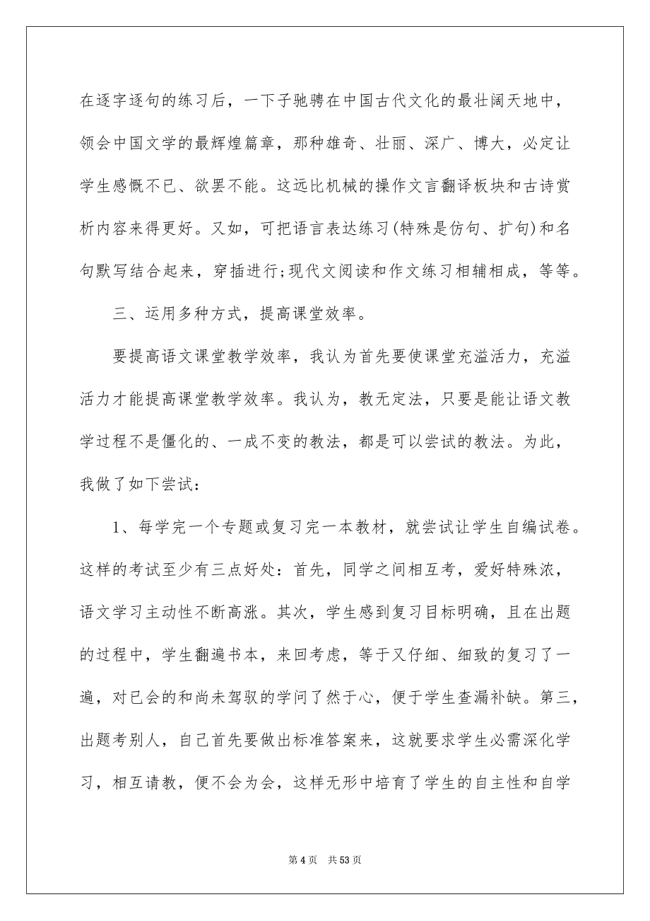 高中语文教师工作总结_第4页