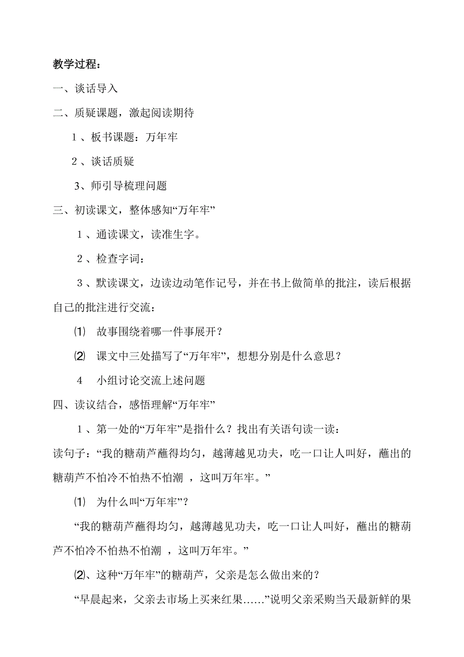 白沙小学校本课题.doc_第2页