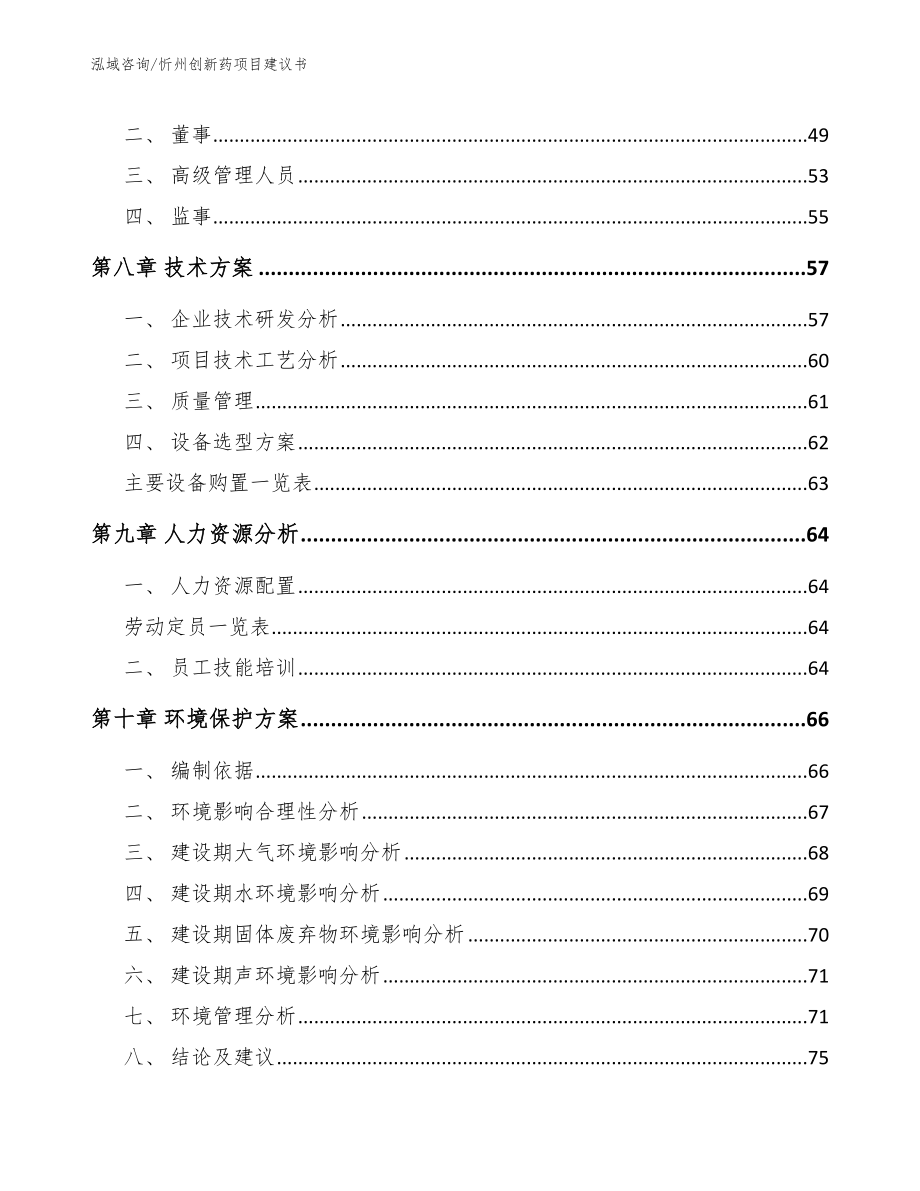 忻州创新药项目建议书_第3页