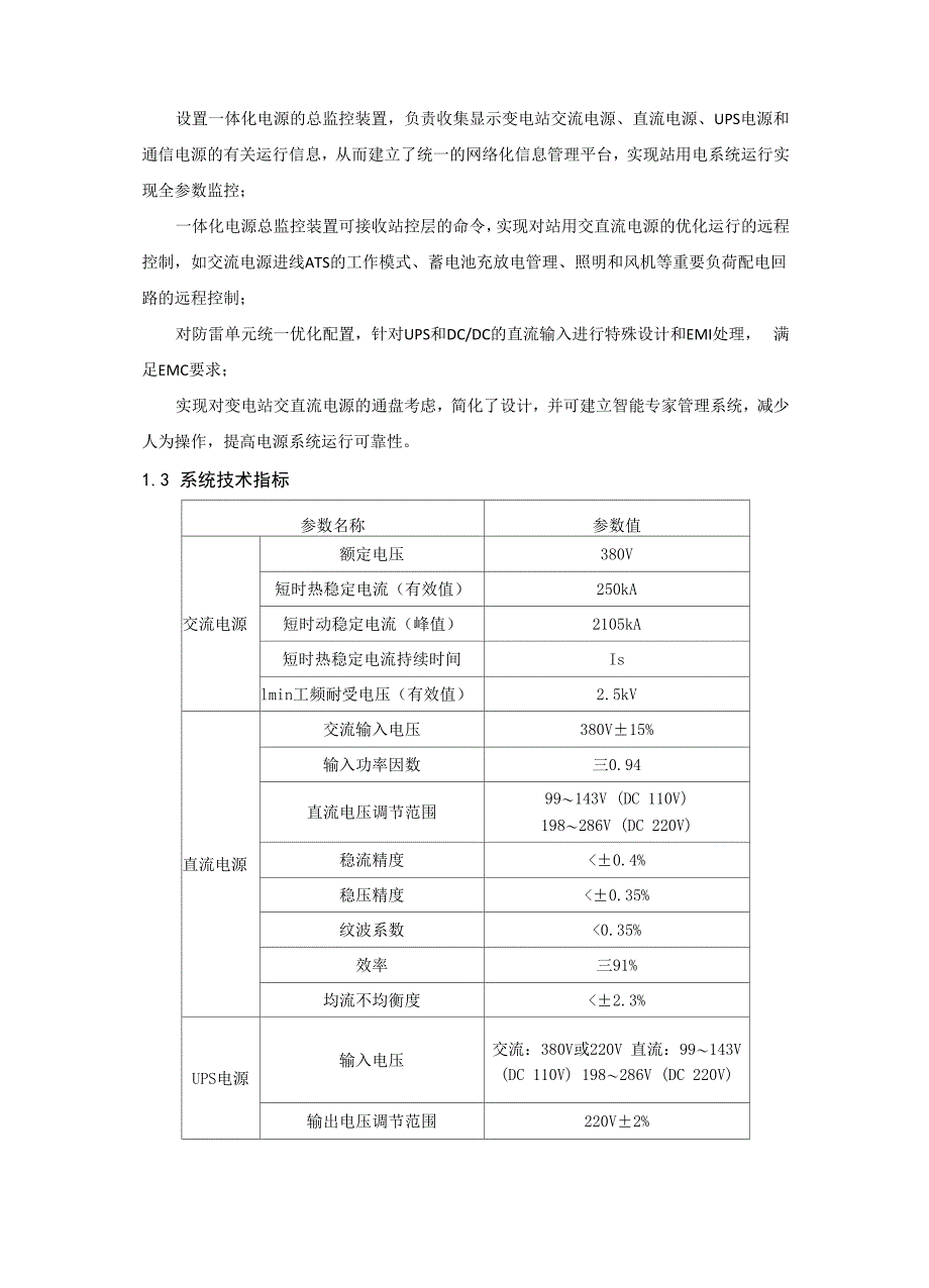 一体化电源培训学习教程_第4页